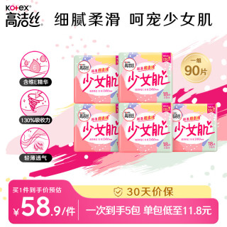 高洁丝 极夜奢护卫生巾超长夜用经典放肆睡包组合装350mm/420mm套装 少女肌 240mm 90片