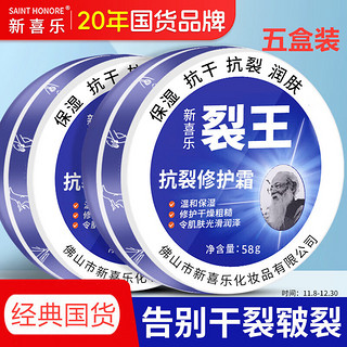 新喜乐裂王护手霜裂可宁凡士林护手霜手足脚后跟裂口手足护理国货 裂王58g【五盒装】