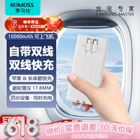 罗马仕20000毫安大容量自带线充电宝22.5W/15W超级快充轻薄移动电源闪充适用华为苹果小米手机可上飞机 【1万毫安-I5W双线双向快充】皓月白