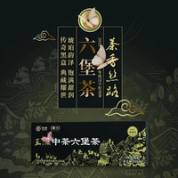 中茶 黑盒典藏版2021年 特级广西梧州六堡茶 200g
