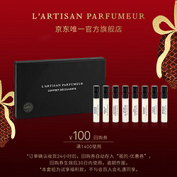 L’ARTISAN PARFUMEUR 阿蒂仙之香 L'Artisan Parfumeur阿蒂仙之香香氛礼盒系列香水小样神秘玫瑰生日礼物礼