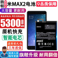将顿 适用于小米MAX2电池大容量小米MAX二更换手机内置魔改电板BM50 MI max2 MDE40 适配:小米MAX2电池/标容5300毫安