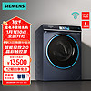 SIEMENS 西门子 10kg变频滚筒洗烘一体机全自动家用洗衣机 WN54C8A10W 湖蕴蓝