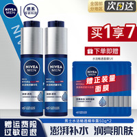 NIVEA/妮维雅 保湿补水 男士玻尿酸精华液套装+水活面膜