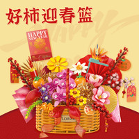 femibox 费米 S44080 好柿迎春篮 16朵花