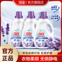 立白 Liby柔顺剂浓香型薰衣草香除菌除静电留香柔顺护型多规格家用机洗