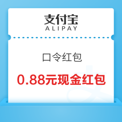 支付宝 口令红包 领随机现金红包
