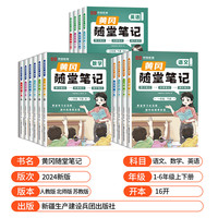 《黄冈随堂笔记》