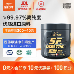 康比特 SFCREATINE纯肌酸粉 大于99.97%高纯度增肌增力运动营养能量饮料