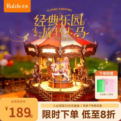 若来 旋转木马八音盒手工拼装立体拼图积木玩具