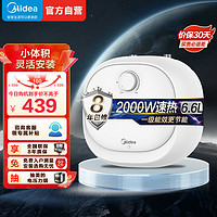 Midea 美的 暖敦敦上出水电热水器小厨宝家用6.6L迷你大水量连续出水36L