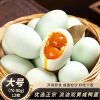 神邮高邮双黄咸鸭蛋好吃即食流油咸蛋黄 双黄12枚*(70g-80g)家庭装