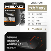 HEAD 海德 LYNX TOUR 网球线 285503