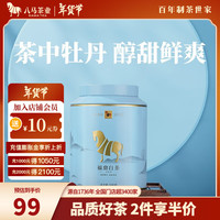 八马茶业 bamatea 金马罐系列 11种核心产地好茶可选 茶叶自己喝 罐装 白牡丹100g*1罐
