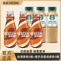 88VIP：雀巢 Nestle/雀巢即饮咖啡摩卡低糖拿铁生椰拿铁咖啡饮料奶咖低糖3瓶