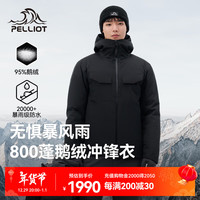 伯希和(Pelliot)羽绒冲锋衣男外套800蓬鹅绒24秋冬新款夹克户外轻量保暖防水面包 | 800蓬鹅绒