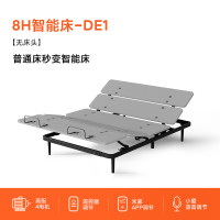 8H DE1智能床架 智能电动床