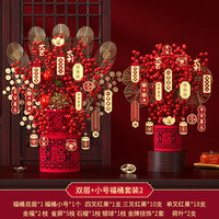渡鹊桥新年过年客厅装饰发财果福桶摆件2024龙年新春桌面树春节插花用品 福桶【2套】组合7 福桶【适用乔迁/新年/装饰】 福桶双层套餐c3-2【2件套】