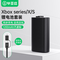 毕亚兹 Xbox手柄电池充电套装边充边玩蓝牙手柄适用于one/Series/s/x底座配件 XBOX手柄同步电池 锂电池 【Xbox同步电池边充边玩】单个装