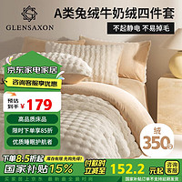 移动端、京东百亿补贴：GLENSAXON Glen Saxon 獭兔绒四件套 抗菌牛奶绒抗静电加厚 200*230cm