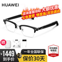  HUAWEI/华为 智慧播报语音随身助手 智能眼镜+可换近视镜片