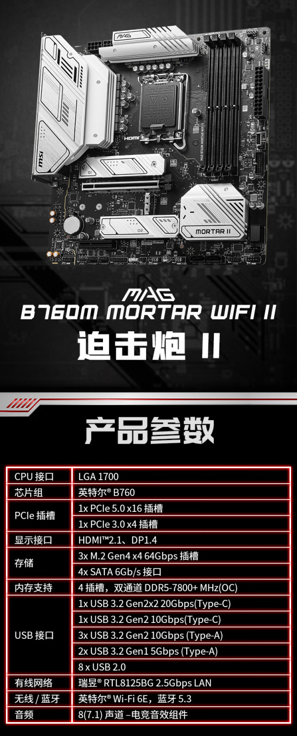 微星b760mb+ddr4主板参数