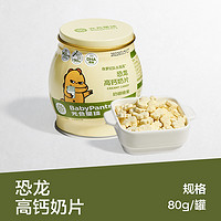 88VIP：BabyPantry 光合星球 恐龙高钙奶片 80g