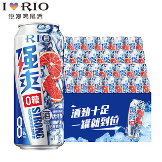 锐澳（RIO）预调鸡尾酒强爽8度零糖劲爽zero罐装伏特加可自选年货 西柚8度伏特加风味500mL*24罐