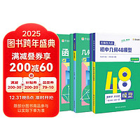 2024新版 作业帮初中几何48模型+初中数学