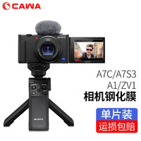 CAWA 卡沃 适用 Sony/索尼 ZV-1钢化膜ZV1M2 ZV1F A7C M2 A7M4 A6700相机屏幕贴膜防爆钢化膜 索尼