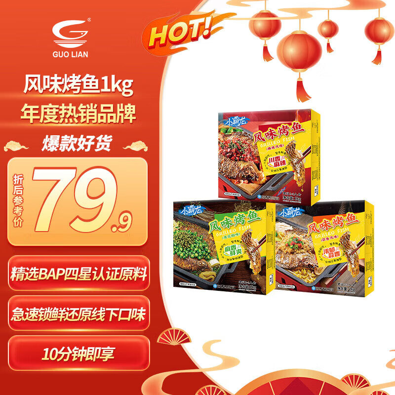 国联蒜香青花椒麻辣烤鱼罗非鱼熬制 半成品主餐宵夜聚会