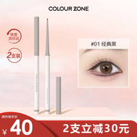 色彩地带 COLOUR ZONE 眼线笔极细眼线胶笔防水防汗不晕染党新年女