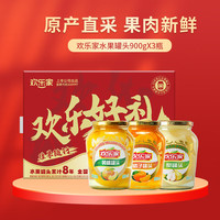 欢乐家 黄桃橘子雪梨罐头900g*3瓶 礼盒装 新鲜果肉糖水果罐头 休闲零食 【组合礼盒装】桃橘梨900g*3瓶