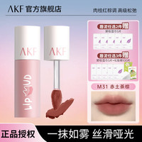  AKF/艾乐肤 不易沾杯 唇釉  M31赤土茶棕 1g