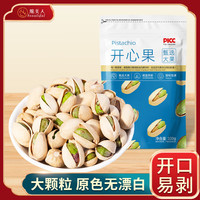 脆美人开心果100g盐焗味原色特大颗粒坚果干果无漂白新货休闲零食