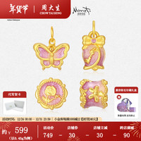 周大生莫奈联名玫瑰花黄金转运珠女足金珐琅蝴蝶挂坠硬金新年礼物送女友 玫好诗篇转运珠- 配浪漫花园编绳(贝珠款)