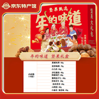 新宝 坚果大礼包 混合干果仁炒货孕妇零食礼包腰果核桃礼盒  每日坚果 年的味道 坚果礼盒 550g