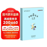 墨点文创 护眼舒写本纠错练字小学生错题纠正练习本16k（5本装）