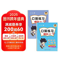 小数学口算题一年级上下册数学口算速算天天练小学同步教材专项训练