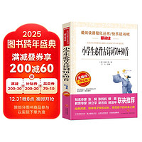 小学生必背古诗词70+80首/语文新课标必读丛书分级课外阅读青少版（无障碍阅读彩插本）