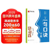 华夏万卷 行楷字帖成人初学者一日一句口诀练控笔字帖硬笔书法练字本夏哲冠手写体行楷字体临摹描红钢笔字帖