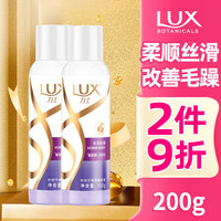 力士(LUX)护发素玻尿酸水润丝滑柔亮润发精华素乳液持久留香男女士通用套装 香型洗发水100g*2瓶