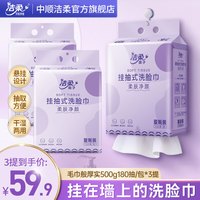 洁柔 悬挂抽取式绵柔巾 干湿两用 3包3提装
