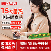 京严选电热披肩发热盖毯电热毯加热毯暖身毯办公室小型毯子午休毯可水洗 雪杏松【15s速热/多档控温】 即用即热/可水洗机洗/3C认证
