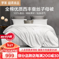 罗莱生活 LUOLAI 家纺 丝华 全棉 100%蚕丝被 子母被 7.1斤200*230cm 白色 子母被【全棉面料 抗菌呵护】 200*230cm（适配1.5米床）