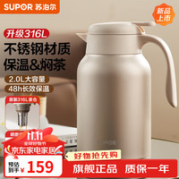 苏泊尔(SUPOR)保温壶家用保温水壶大容量不锈钢开热水瓶暖水壶焖泡壶焖茶壶 真空焖泡+茶仓-白金 2L