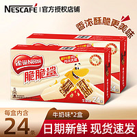 雀巢（Nestle）脆脆鲨巧克力威化饼干盒装办公点心解馋代餐零食 牛奶味 24条*2盒 【年货饼干】