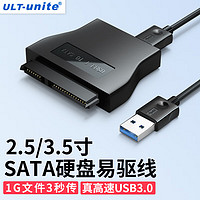 ULT-unite 优籁特 USB3.0转SATA转换器2.5寸/3.5寸硬盘通用易驱线转接头台式机笔记本电脑机械固态硬盘数据连接线