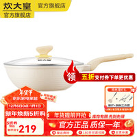 炊大皇  COOKER KING煎锅网红大白聚油不粘锅家用平底煎炒锅不粘锅燃气电磁炉燃气通用  网红大白聚油不粘炒锅