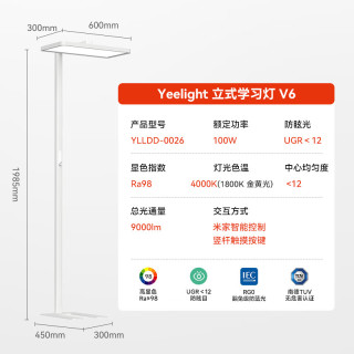 Yeelight 立式学习灯智能大路灯落地护眼台灯儿童阅读写作业钢琴灯 V6落地护眼灯-智能全光谱